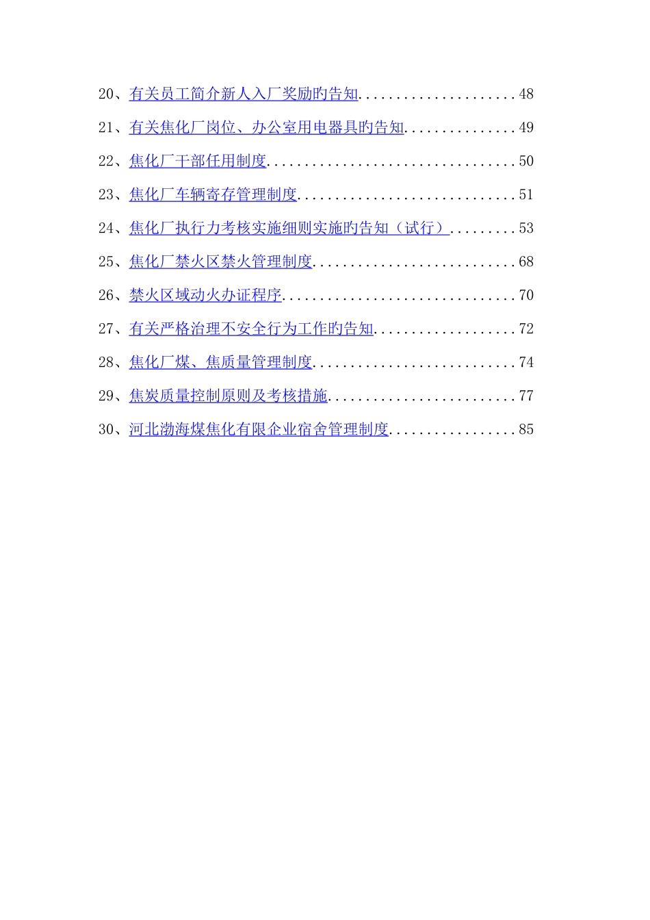 渤海煤焦化制度汇编_第2页