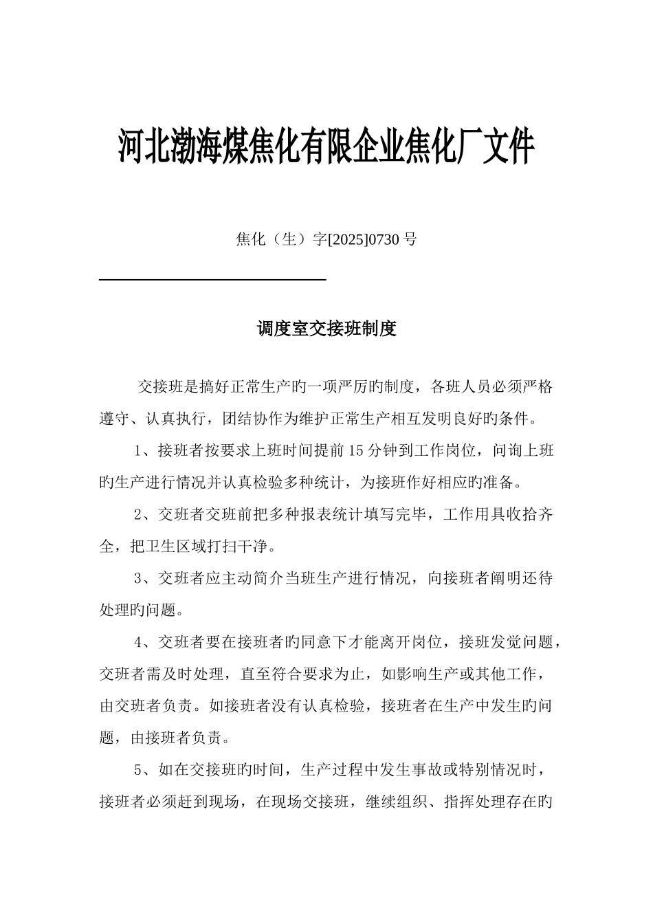 渤海煤焦化制度汇编_第3页