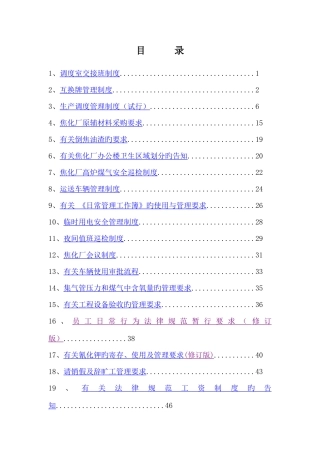 渤海煤焦化制度汇编