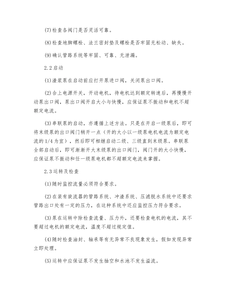 渣浆泵岗位操作规程_第2页