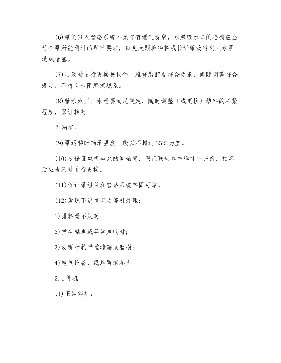渣浆泵岗位操作规程_第3页
