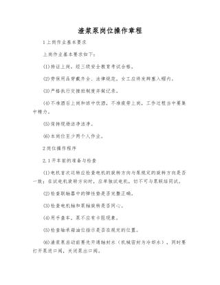 渣浆泵岗位操作规程