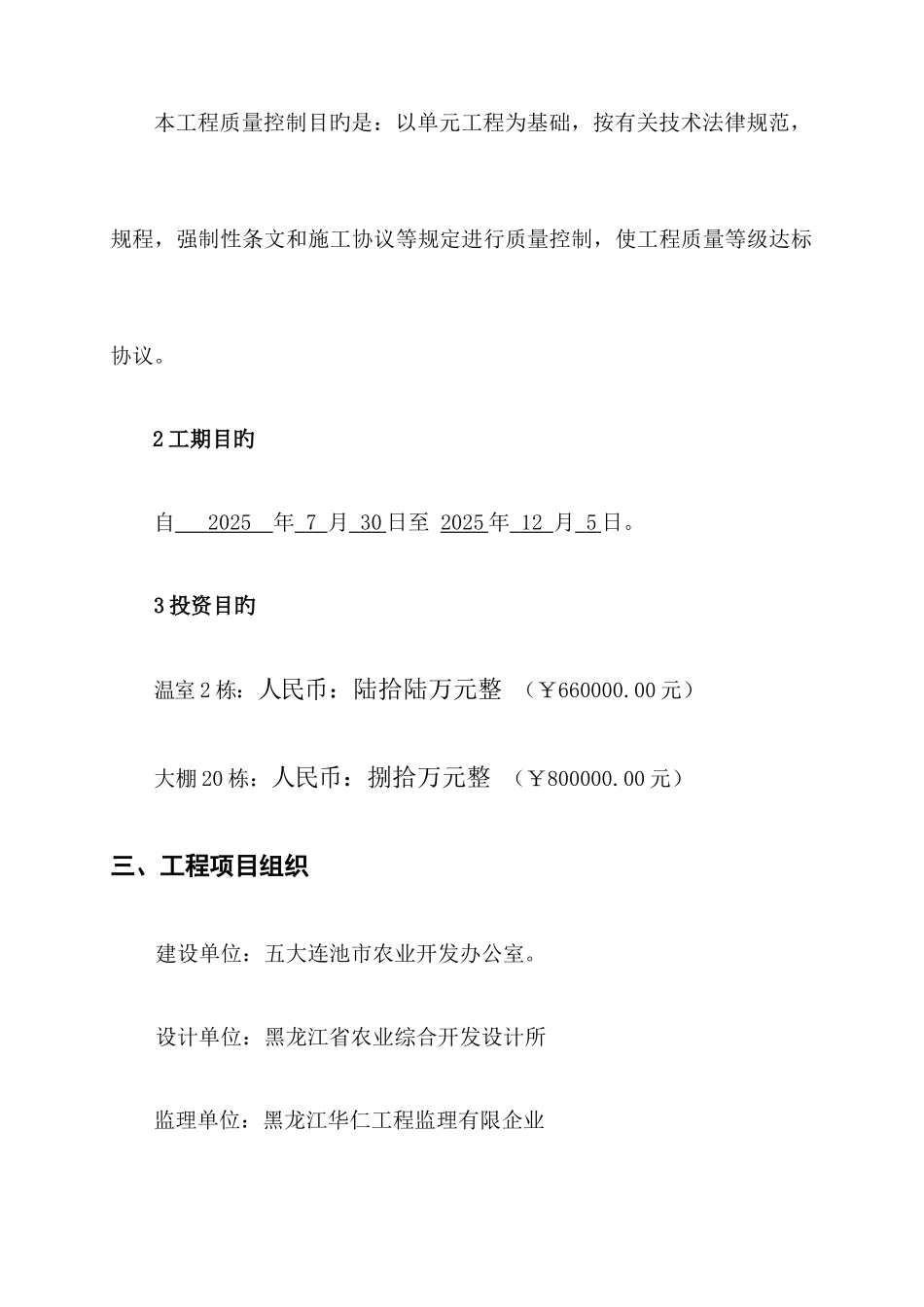 温室大棚监理规划_第2页