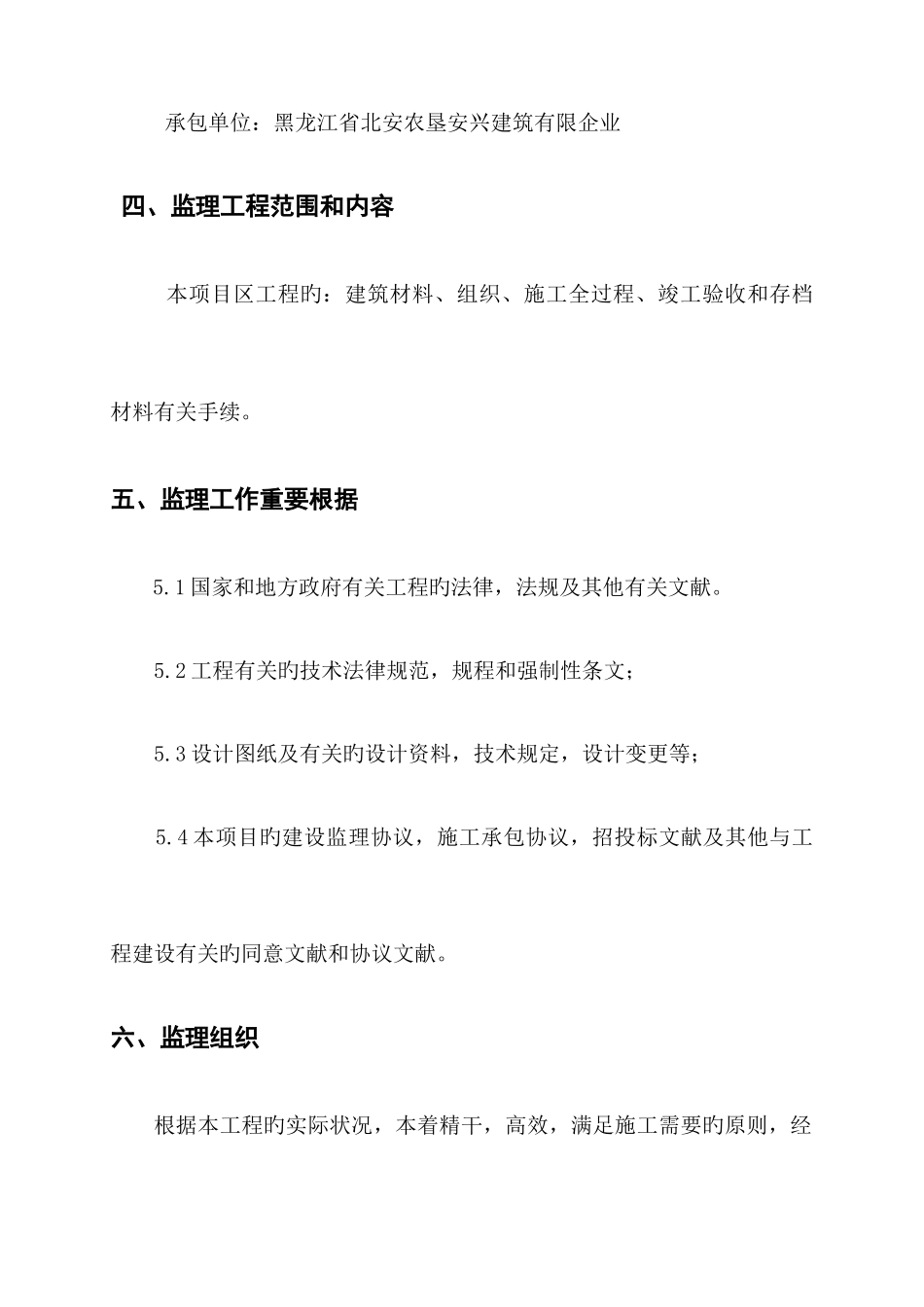 温室大棚监理规划_第3页