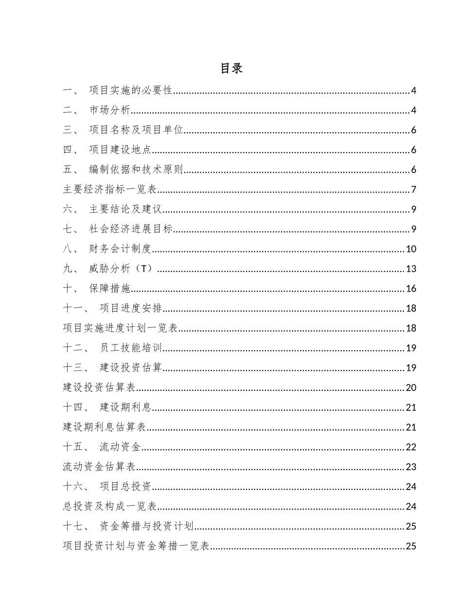 温室大棚项目效益分析报告_第2页