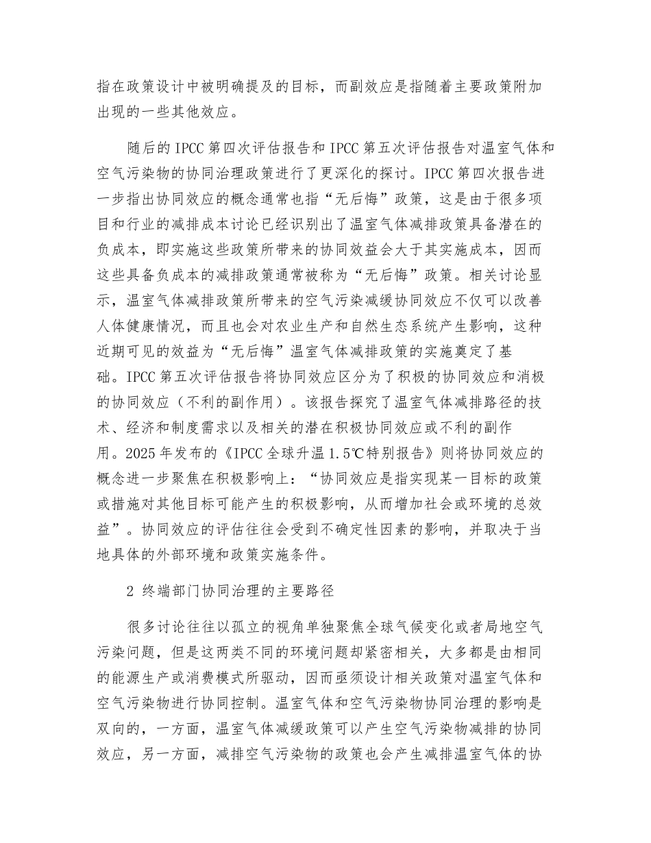 温室气体和空气污染物协同治理研究展望_第3页