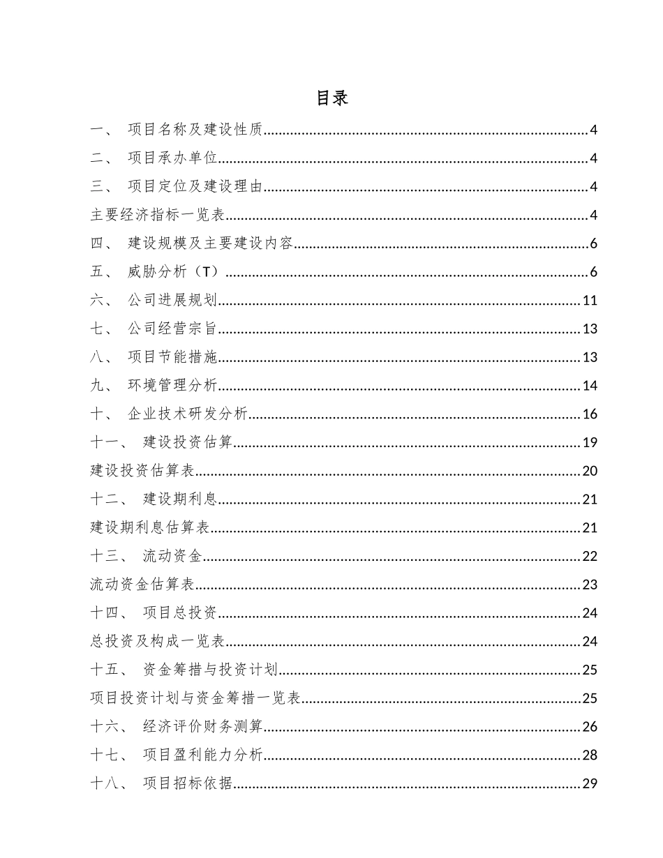 温室大棚项目规划设计方案_第2页