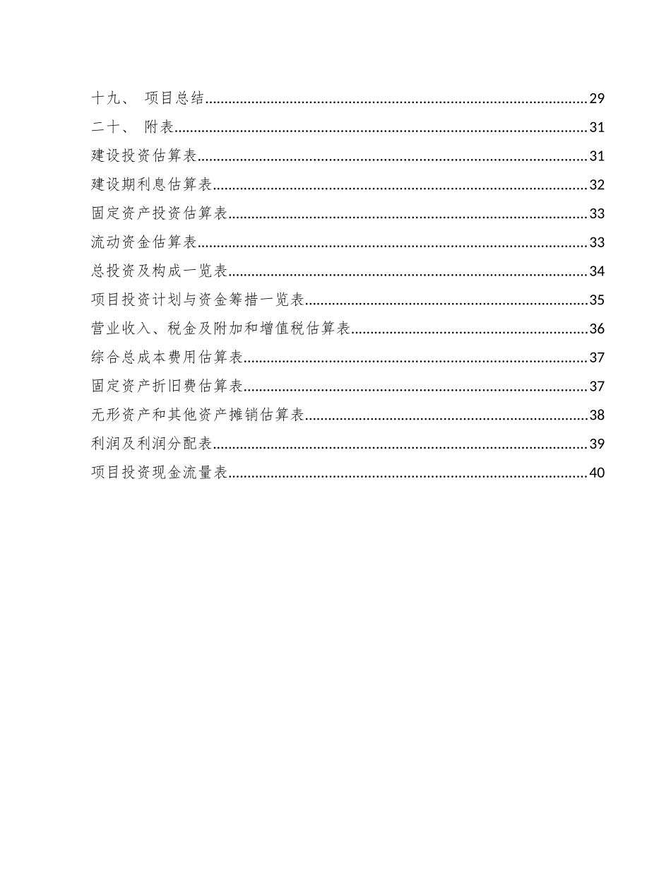 温室大棚项目规划设计方案_第3页
