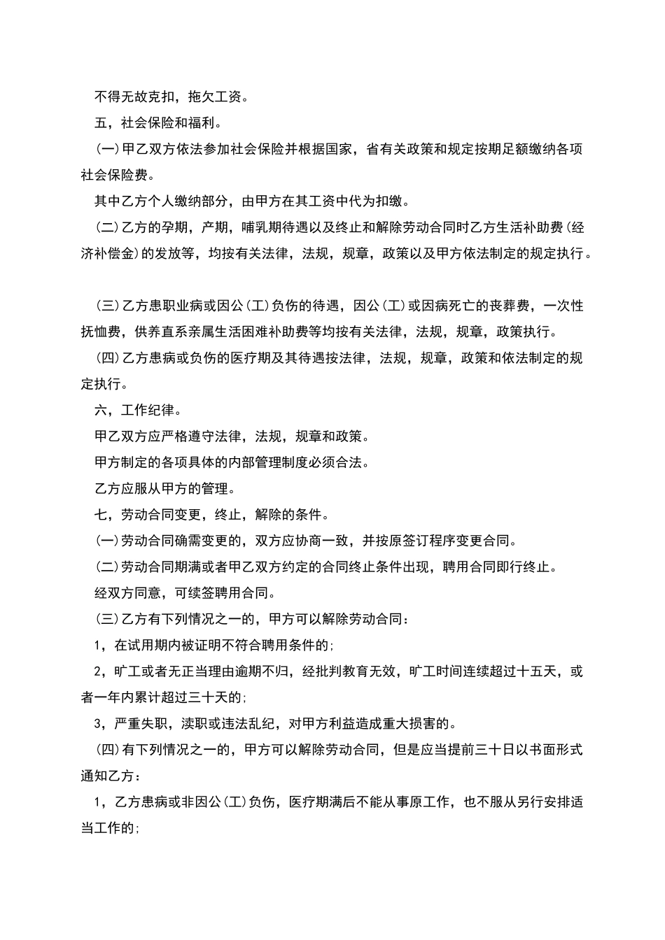 温州员工试用期劳动合同书_第2页