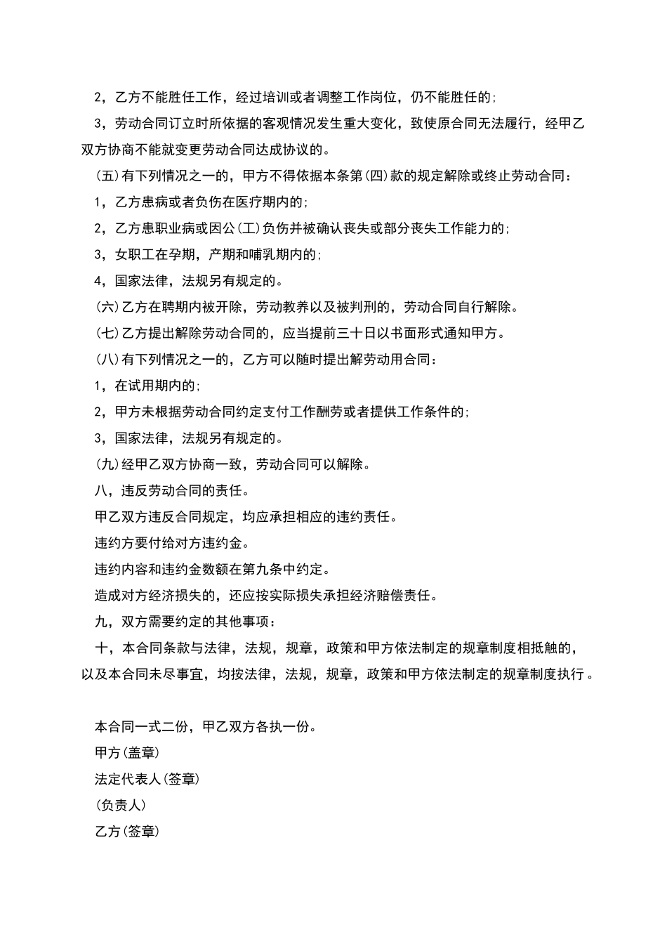 温州员工试用期劳动合同书_第3页