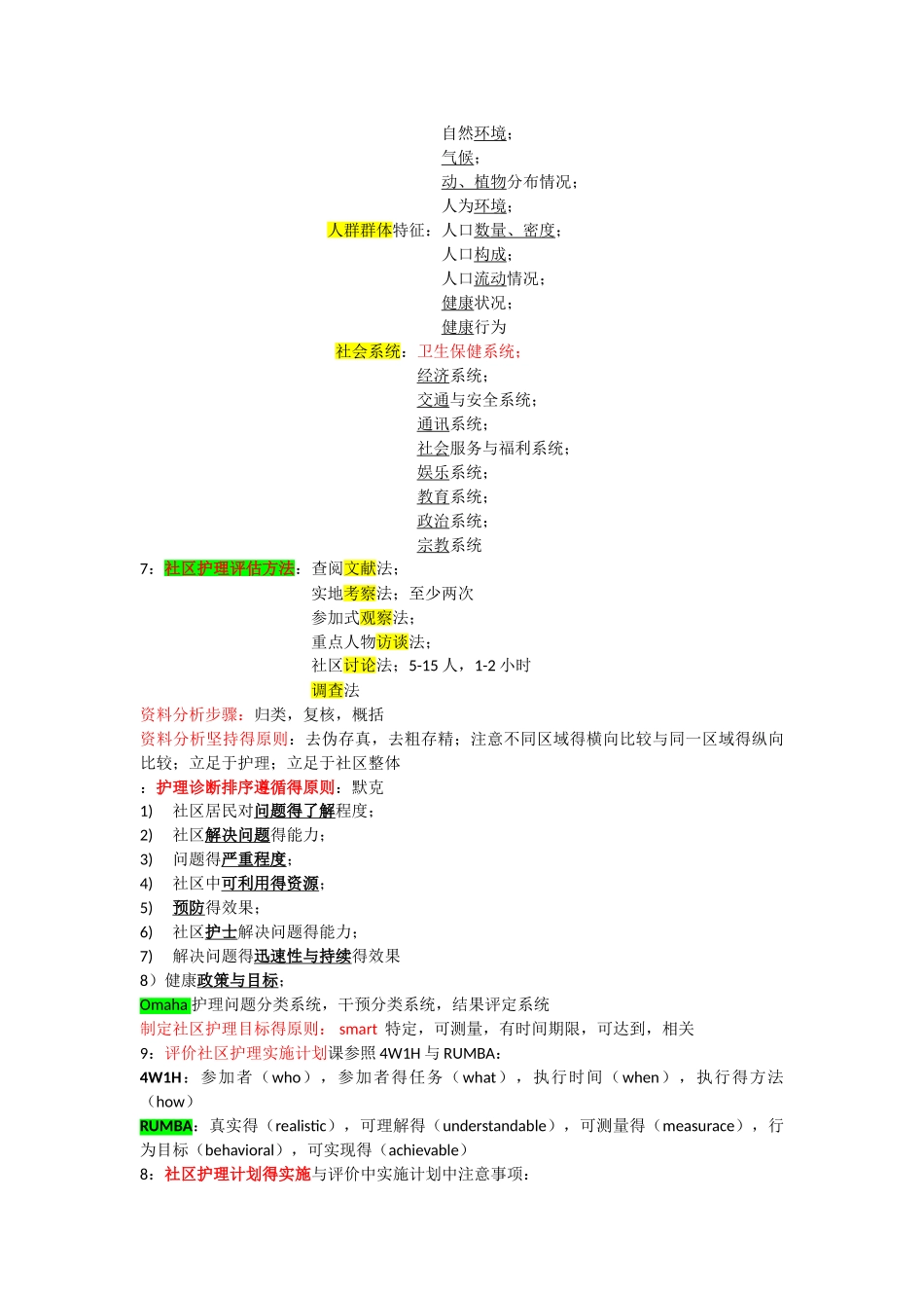 温州医科大学社区护理学重点_第2页