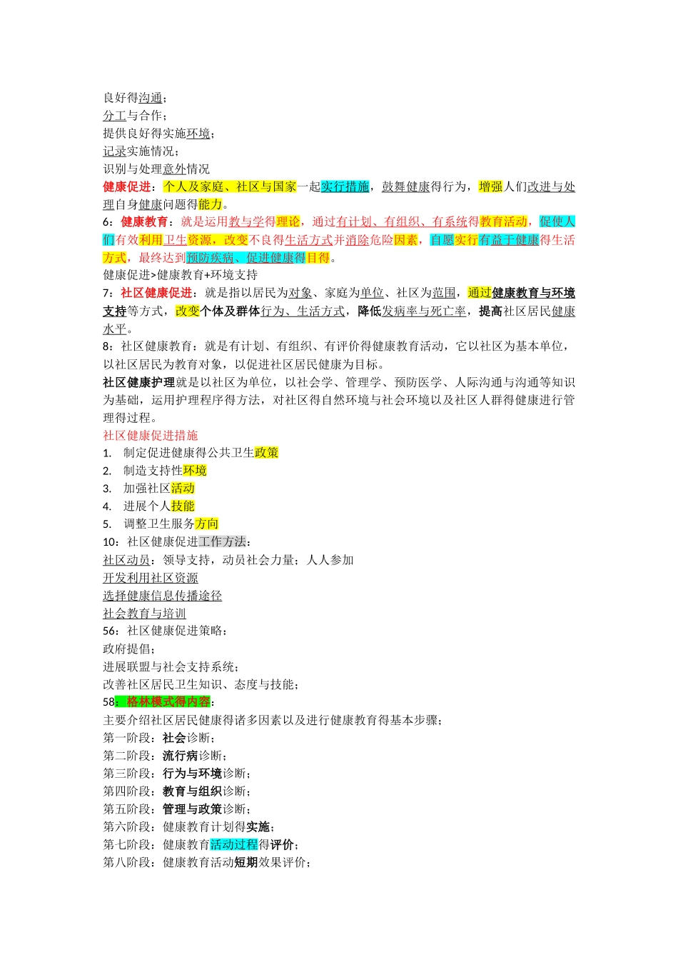 温州医科大学社区护理学重点_第3页