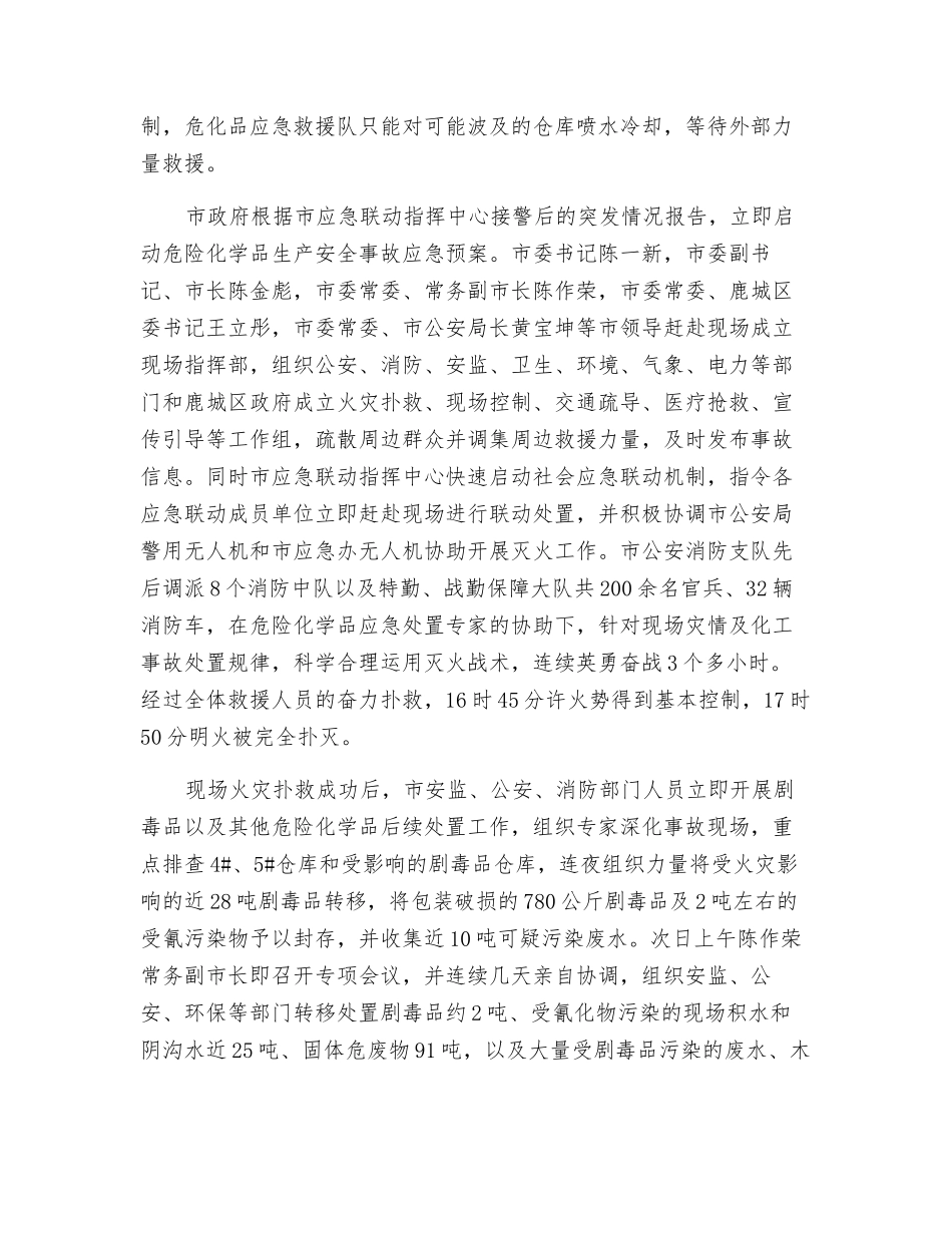 温州市三星乳胶股份有限公司“12.1”燃爆事故应急处置评估报告_第3页