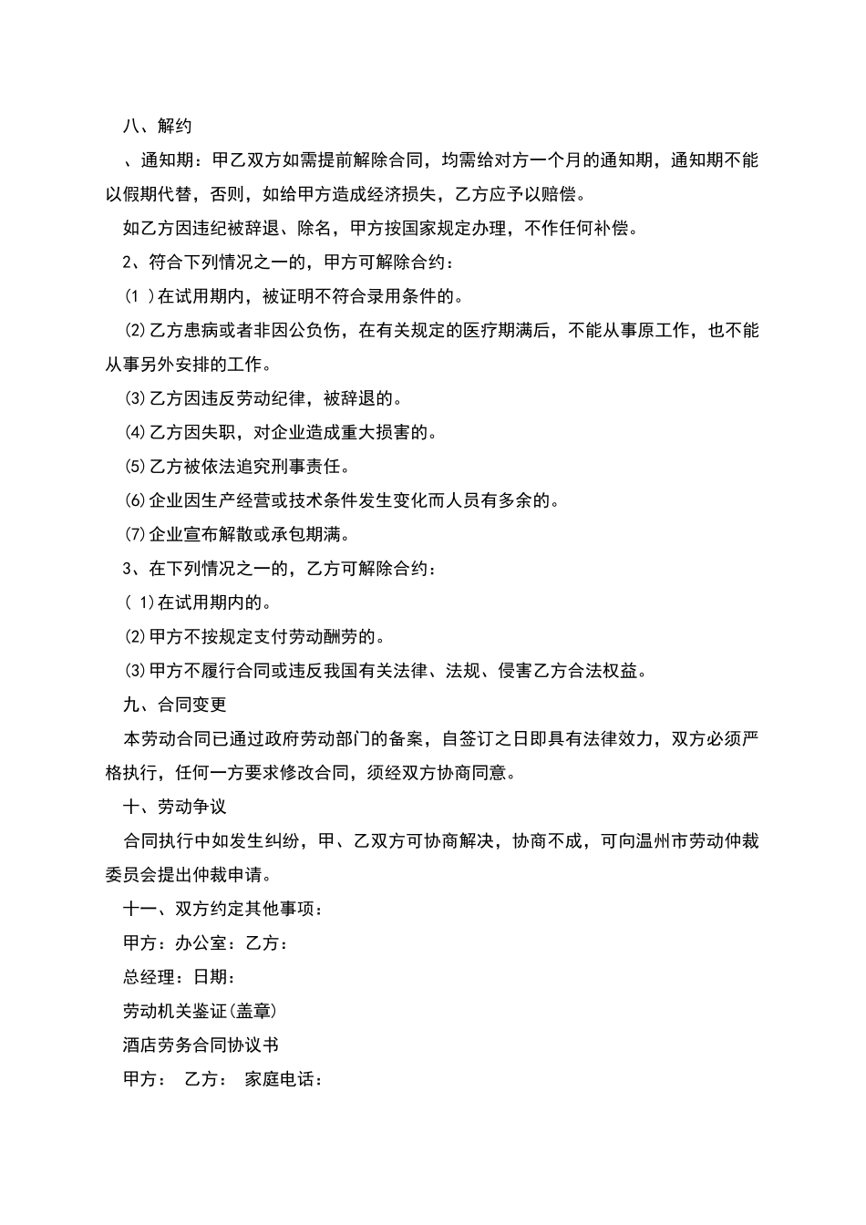 温州市酒店员工劳务合同_第2页