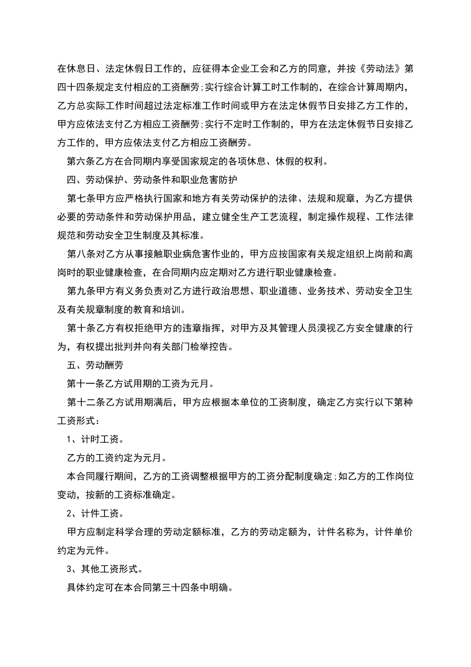 温州市企业用工合同_第2页