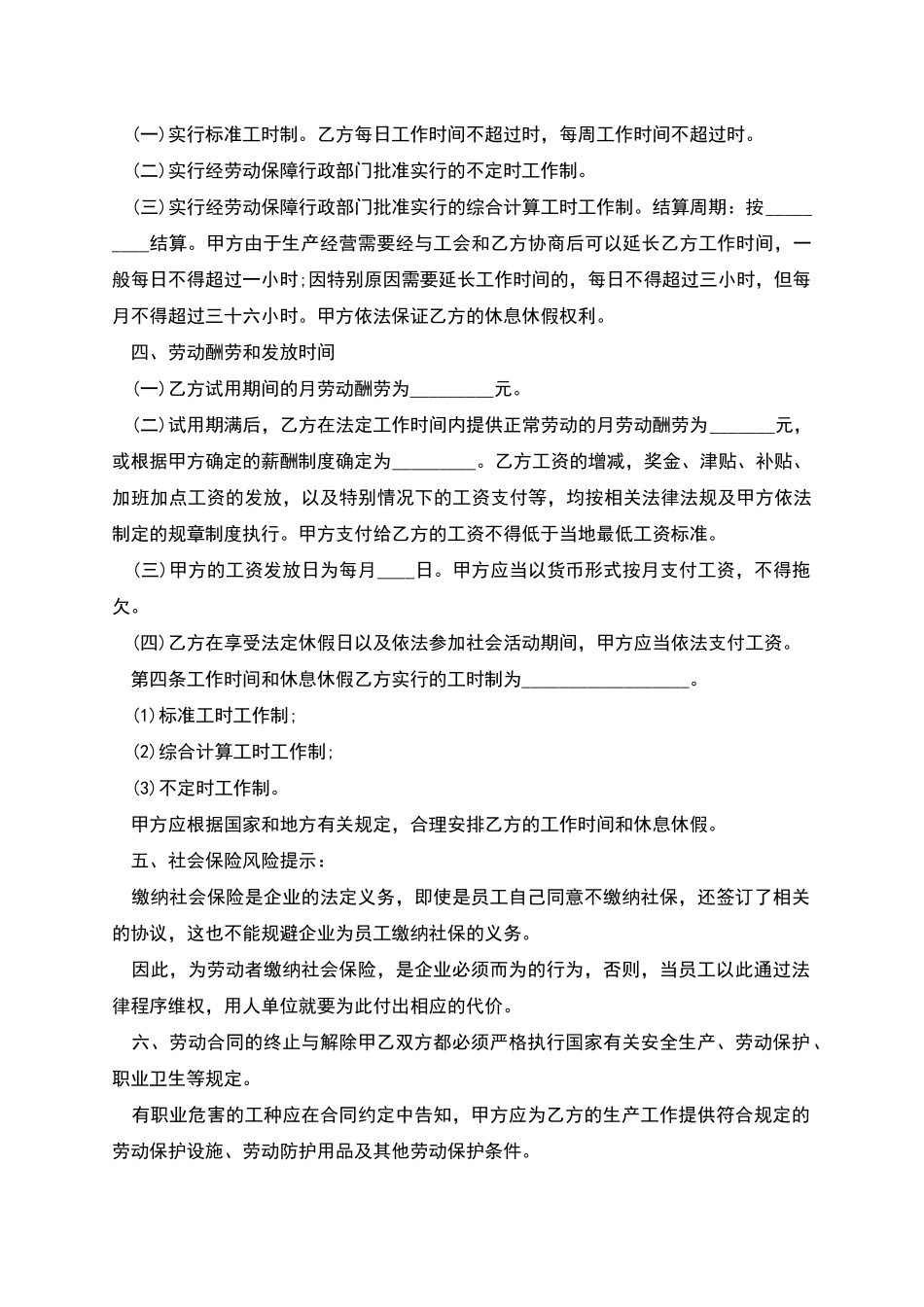 温州市职工劳动合同_第2页