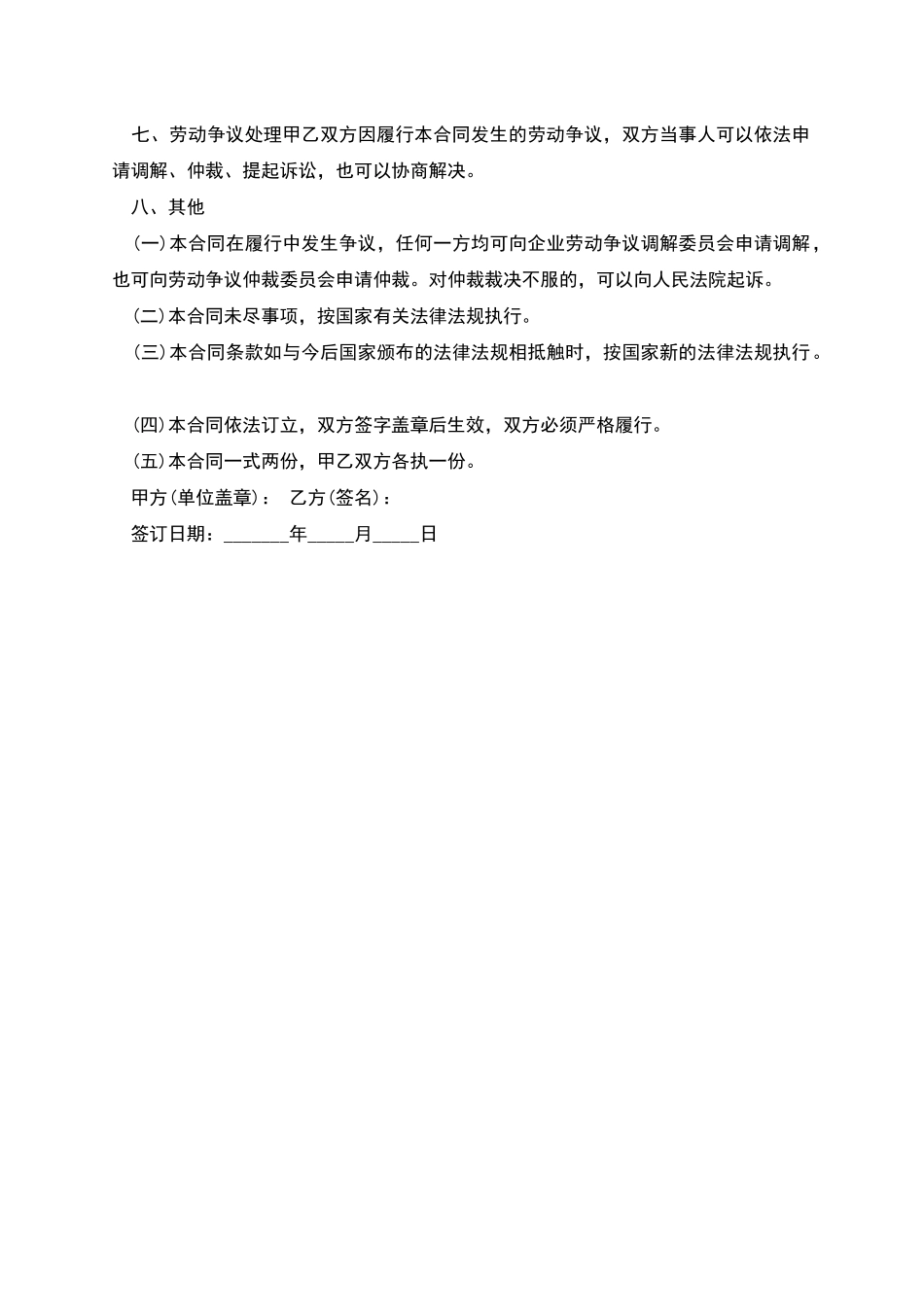 温州市职工劳动合同_第3页