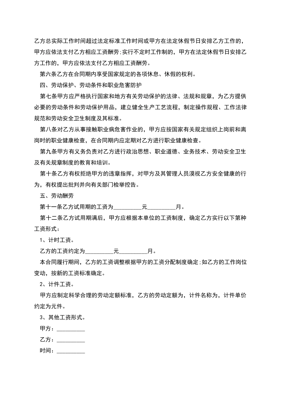 温州市劳动协议书_第2页