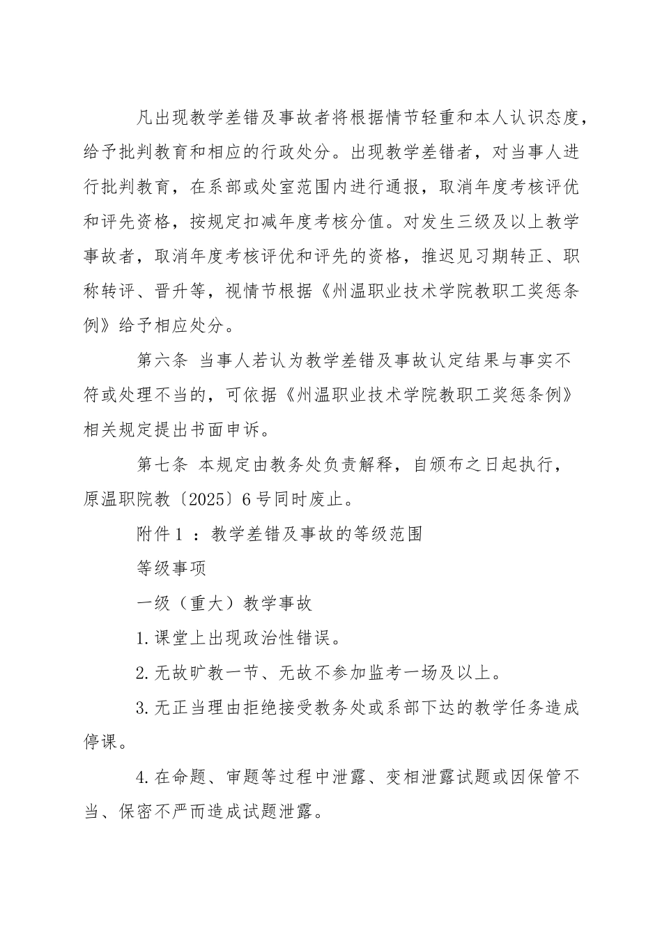 温州职业技术学院教学差错及事故认定处理规定_第2页