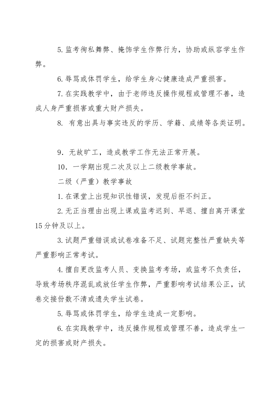 温州职业技术学院教学差错及事故认定处理规定_第3页
