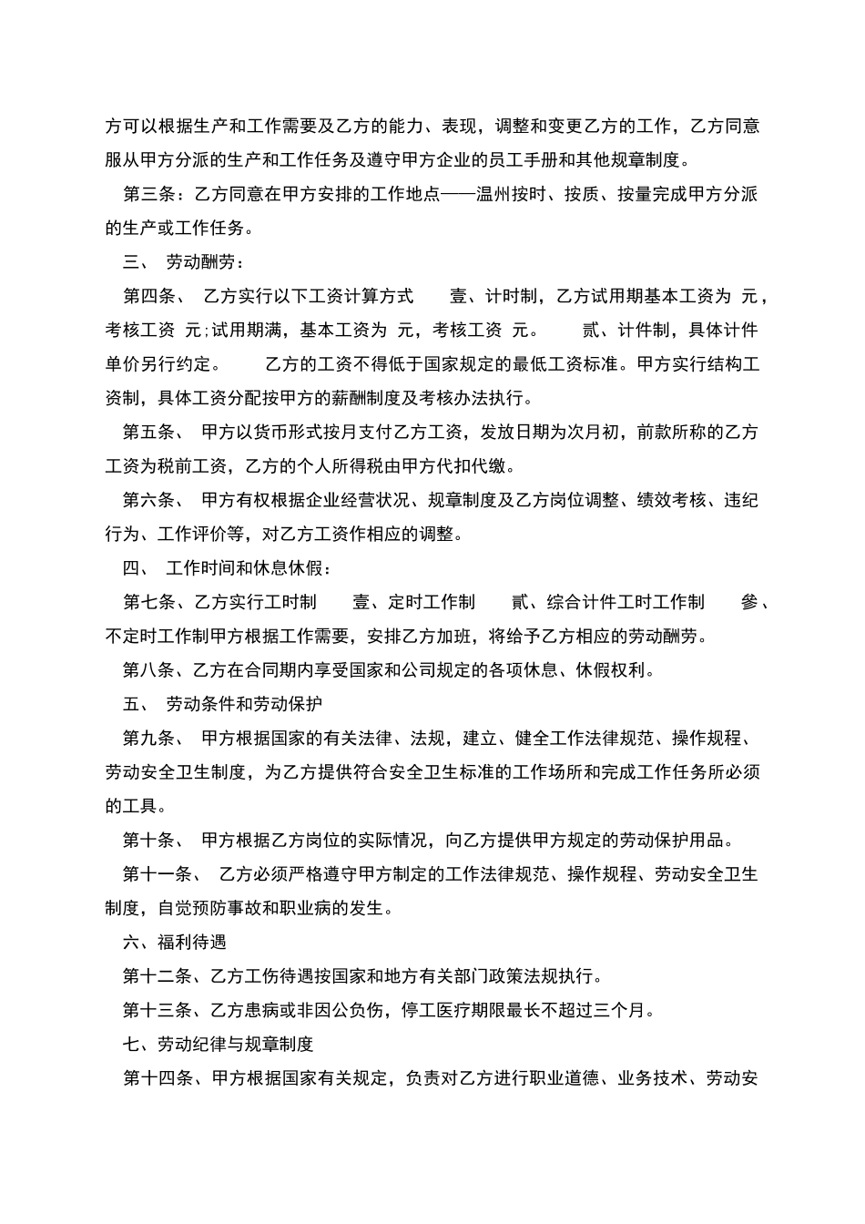 温州短期劳动合同书_第2页