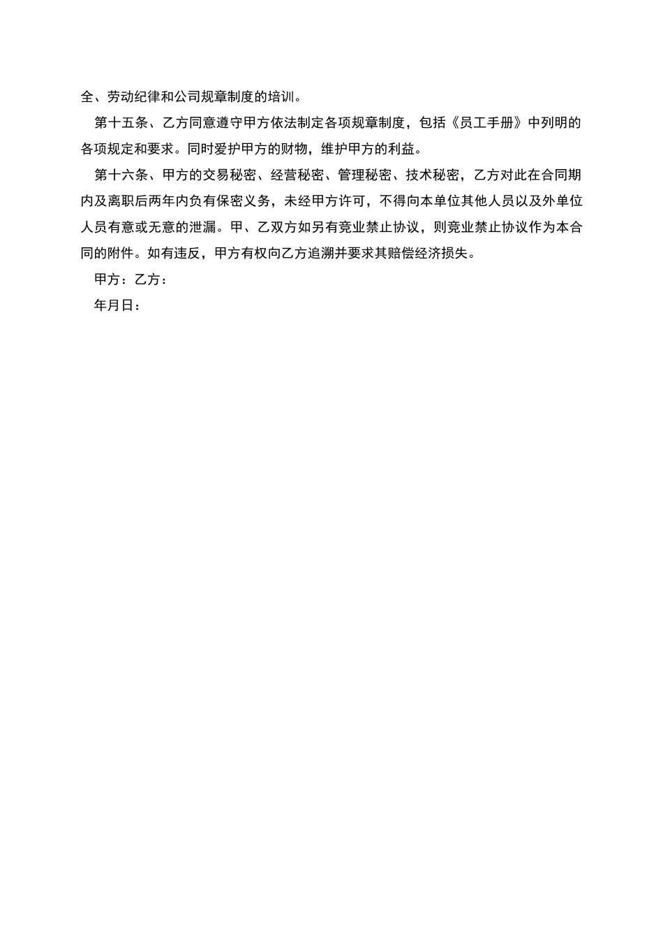 温州短期劳动合同书_第3页