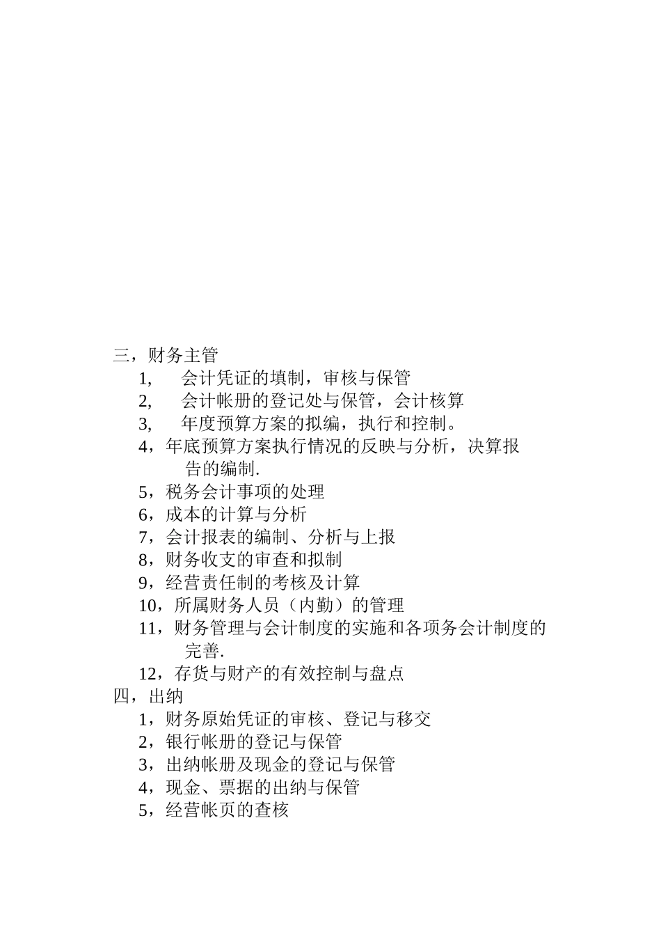 温州市场部员工岗位职责及考核标准_第3页