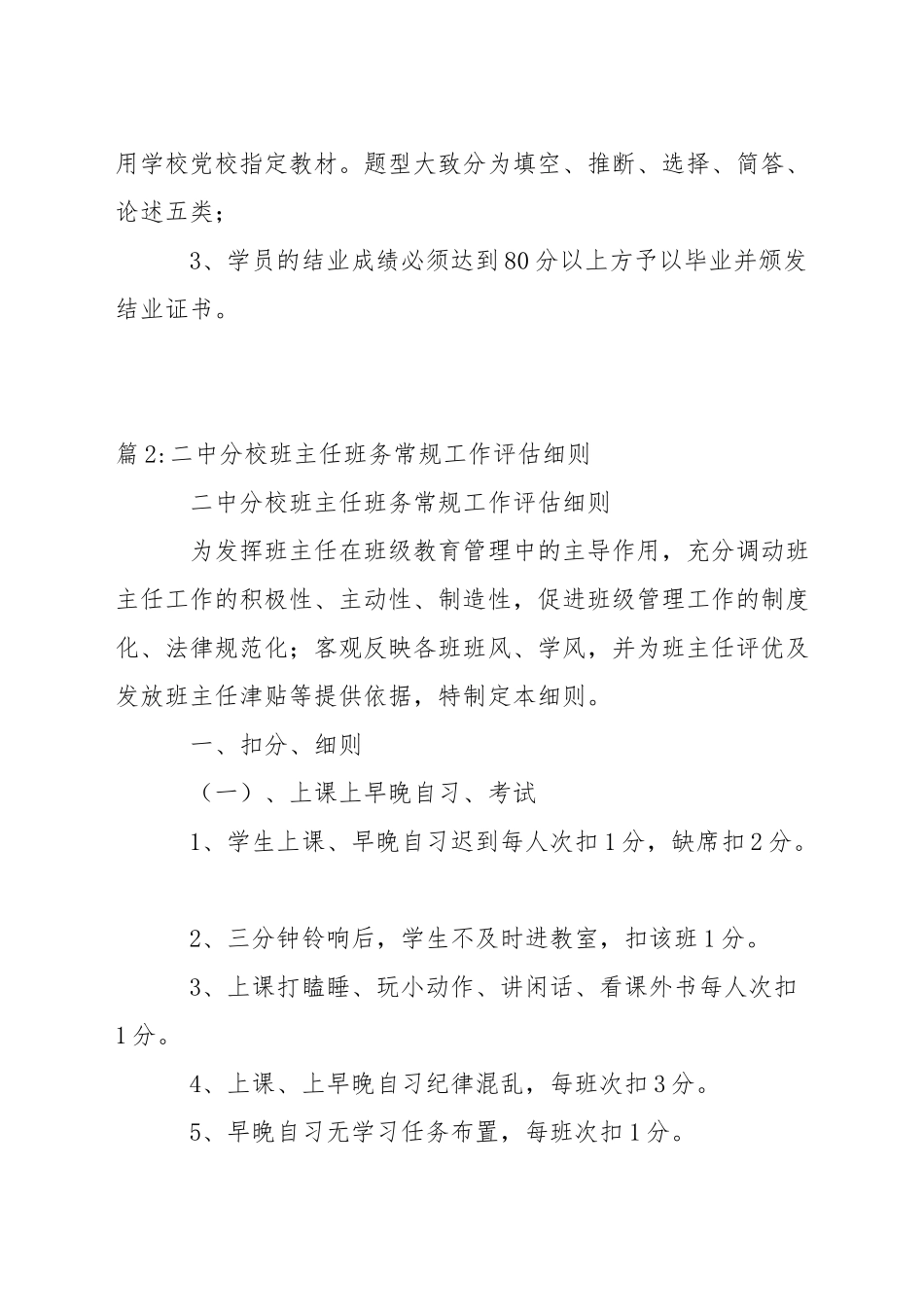 温州职业技术学院分校管理制度_第2页