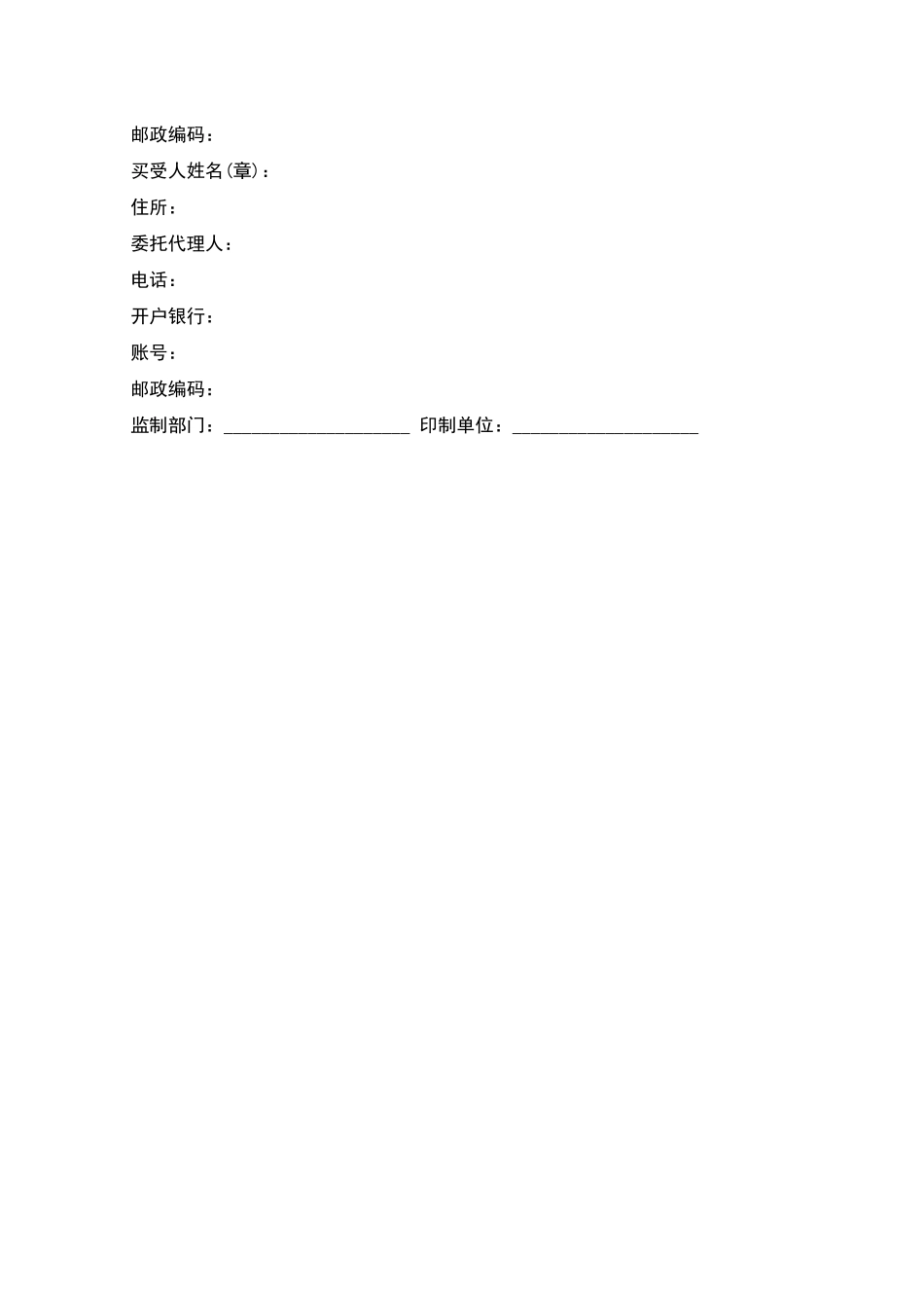 温州市家具买卖合同书_第2页