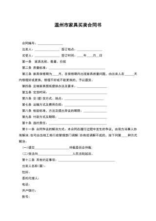 温州市家具买卖合同书