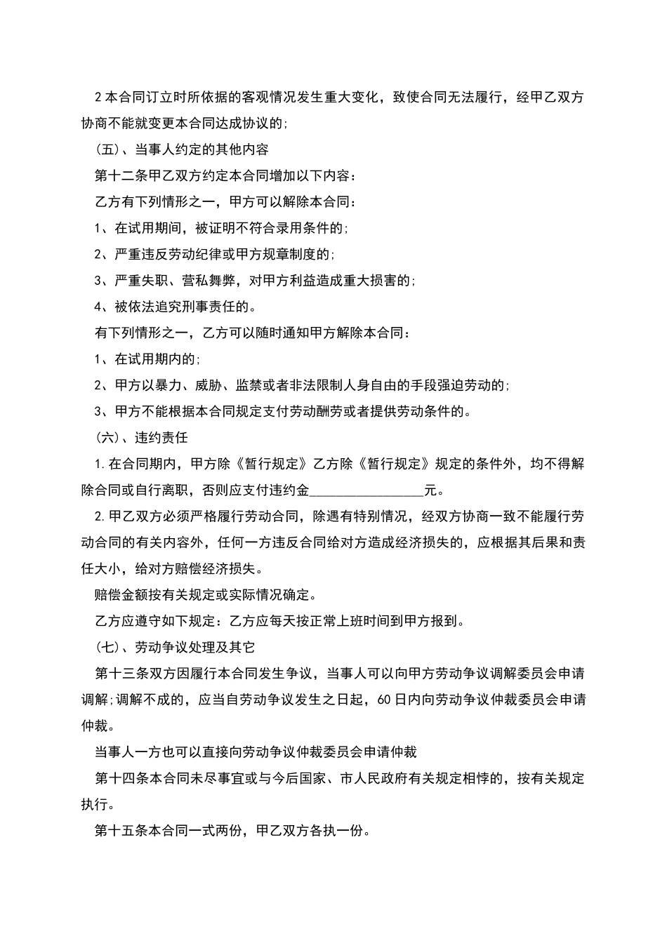 温州鞋厂员工劳动合同_第2页