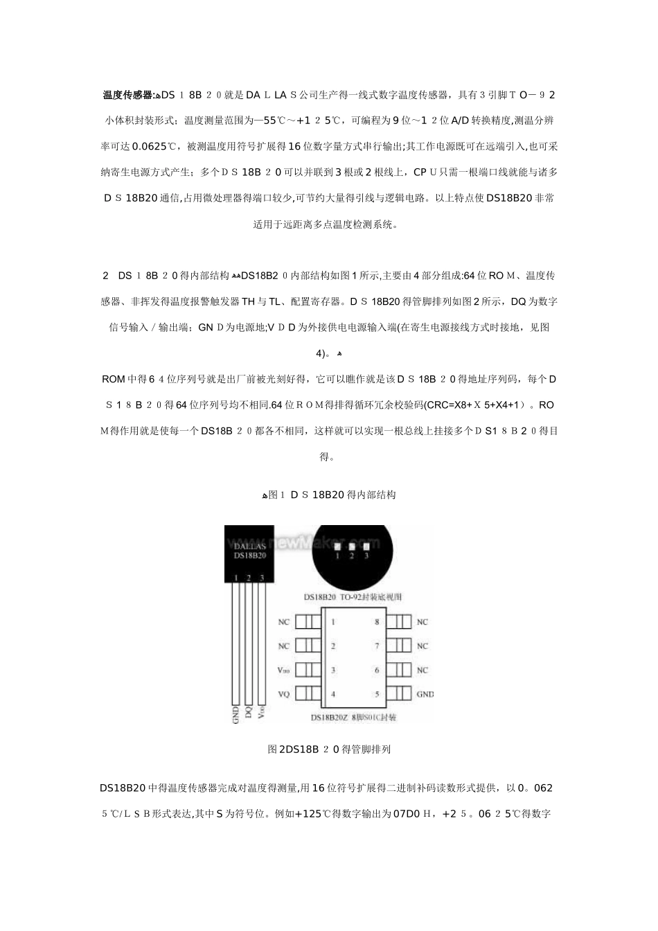 温度传感器DS18B20工作原理_第1页