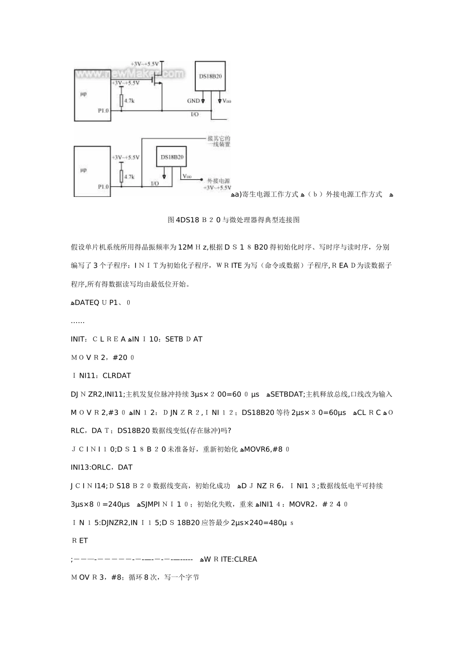 温度传感器DS18B20工作原理_第3页