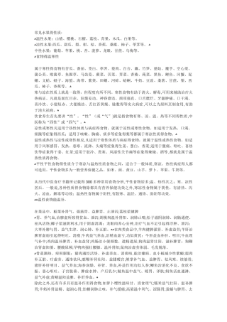 温性、寒性、中性食物