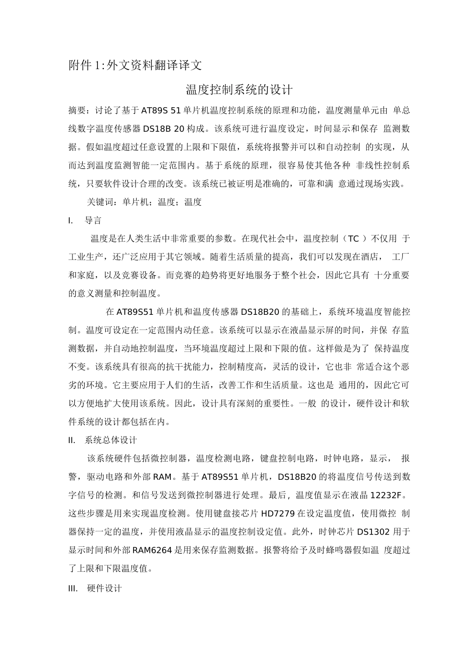 温度控制系统的设计外文翻译_第2页