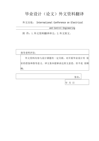 温度控制系统的设计外文翻译