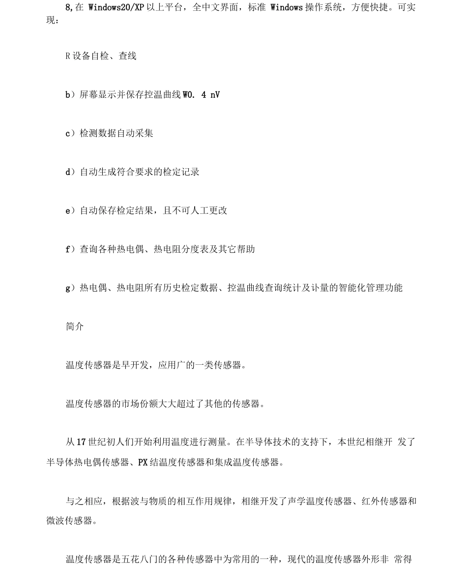 温度传感器的功能特点介绍_第2页