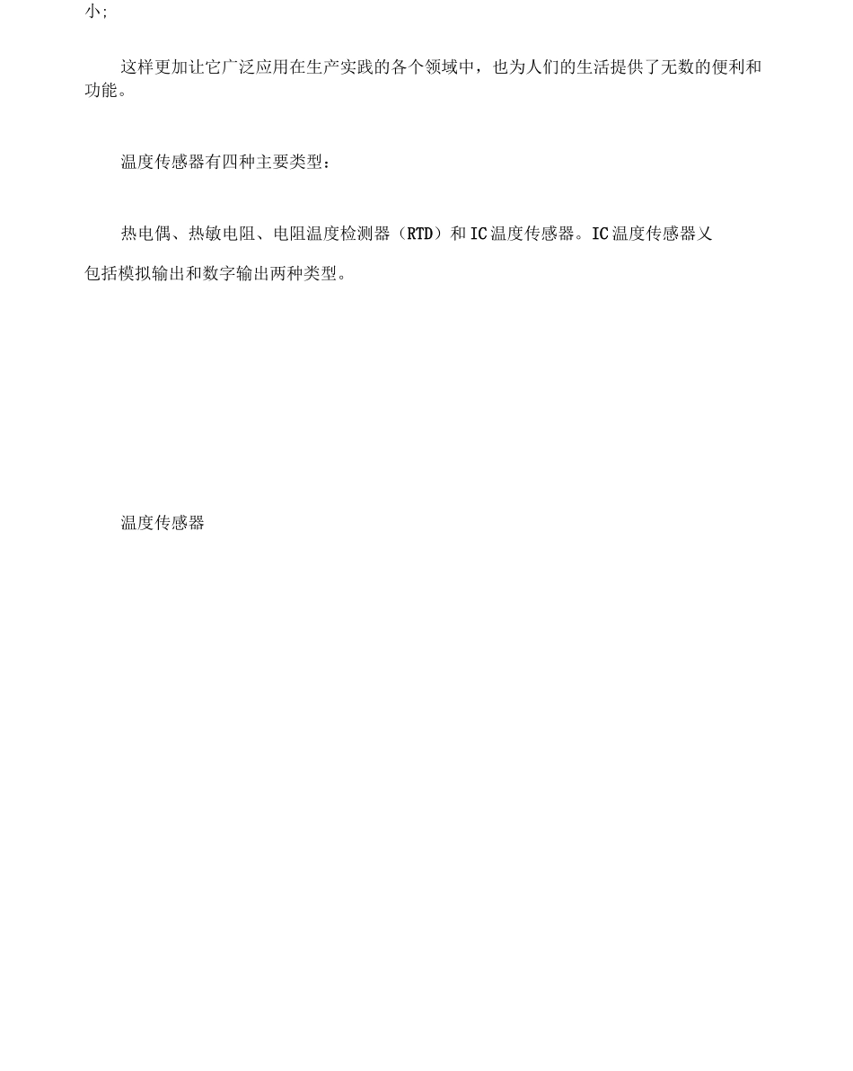 温度传感器的功能特点介绍_第3页