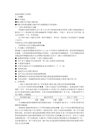 温度传感器工作原理