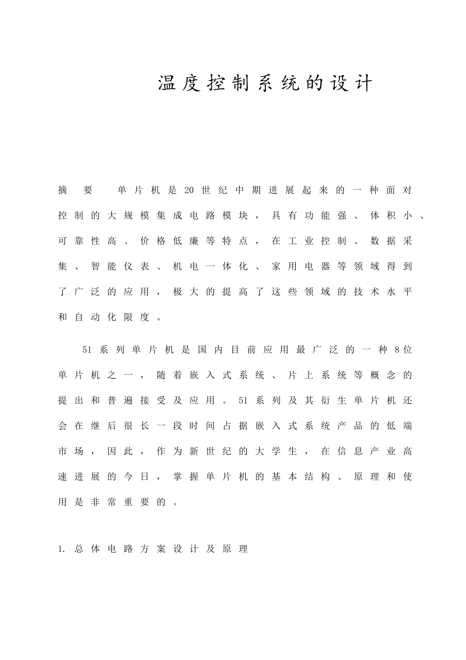温度控制系统的设计_第1页