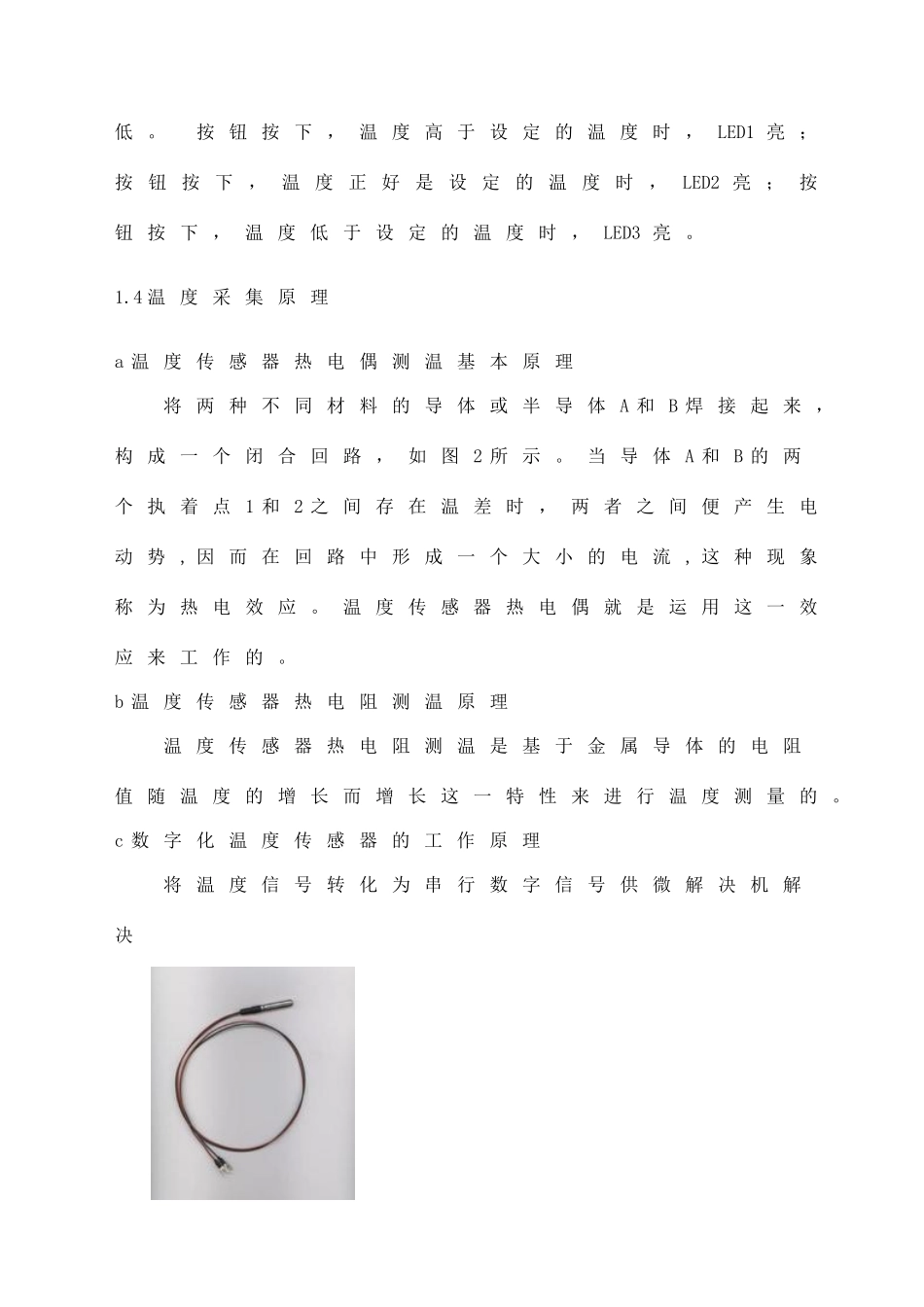 温度控制系统的设计_第3页