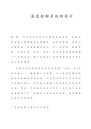 温度控制系统的设计