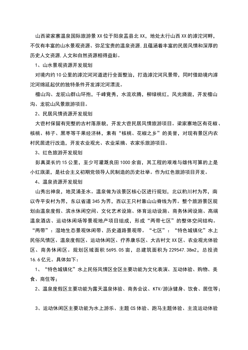 温泉旅游景区开发规划_第2页
