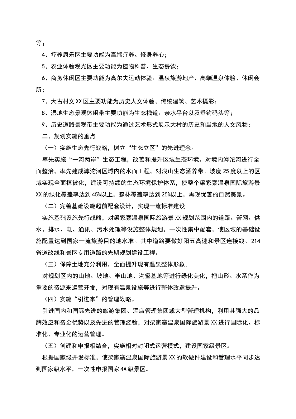 温泉旅游景区开发规划_第3页
