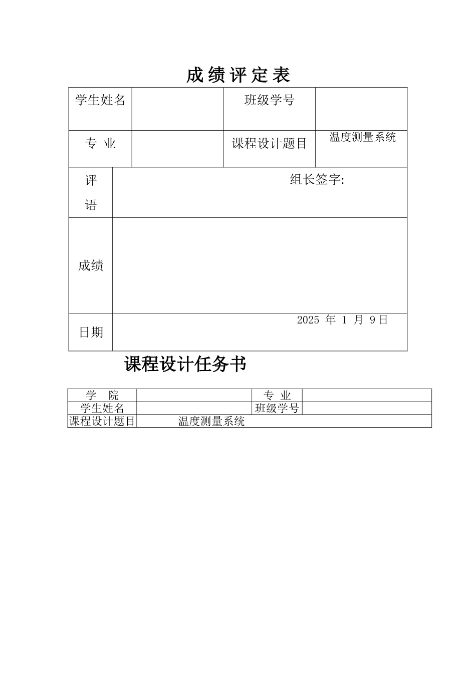 温度测量系统设计_第1页