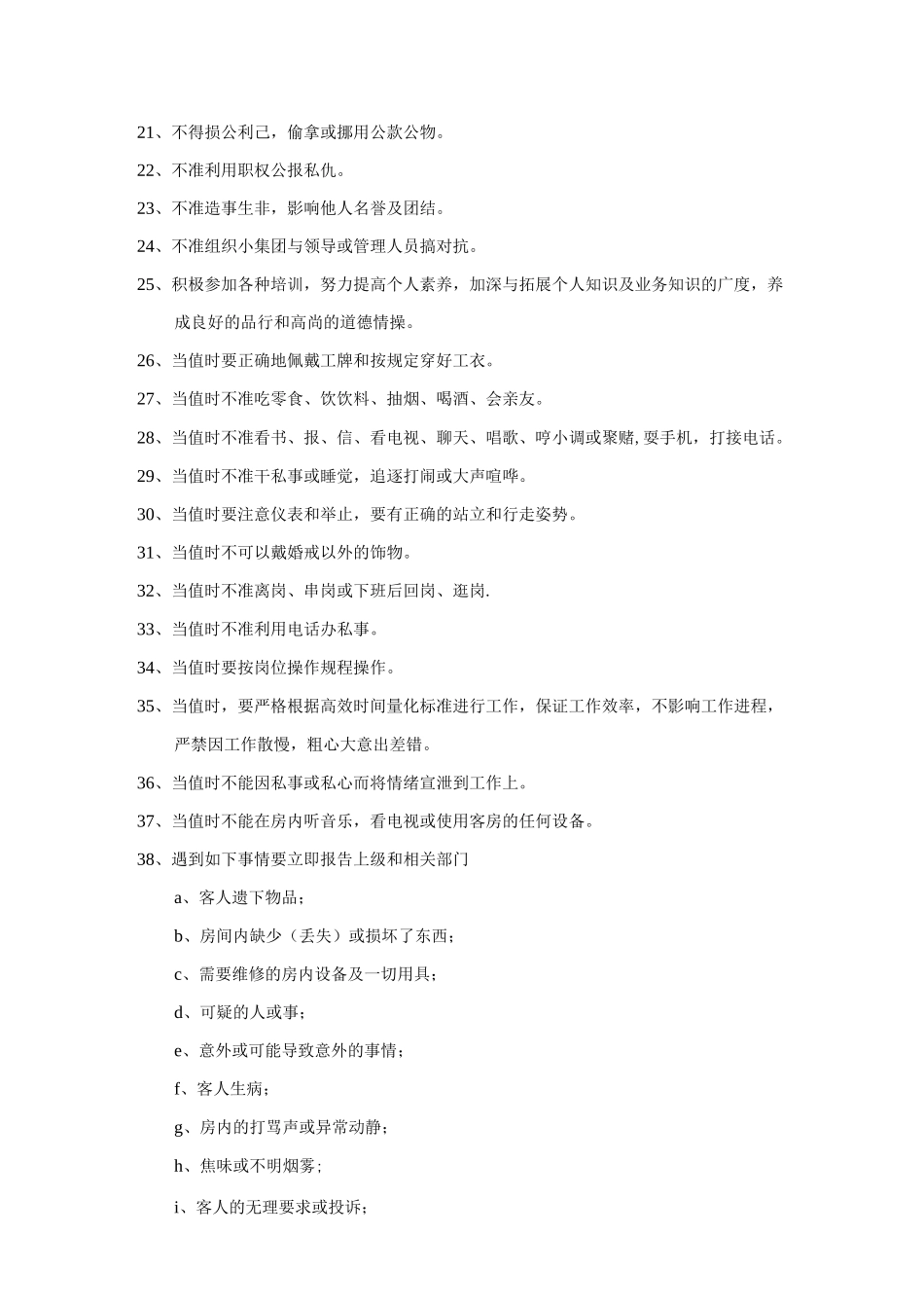 温泉部管理制度_第2页