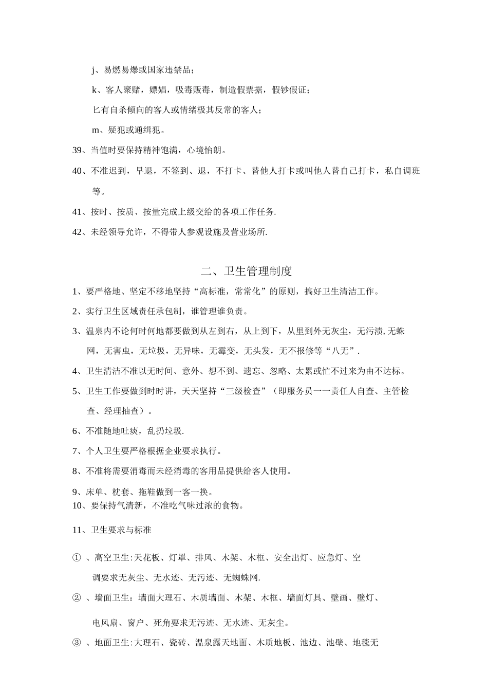 温泉部管理制度_第3页