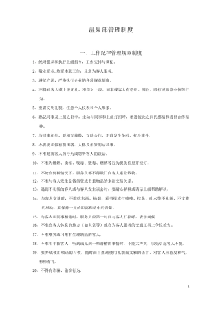 温泉部管理制度