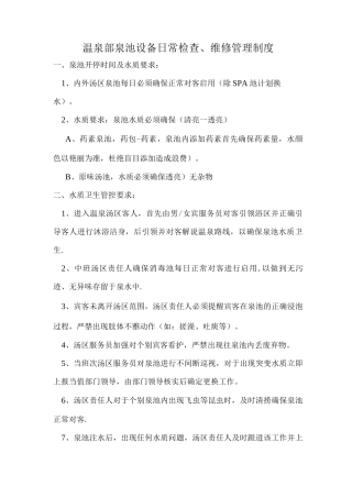 温泉部泉池管理规定