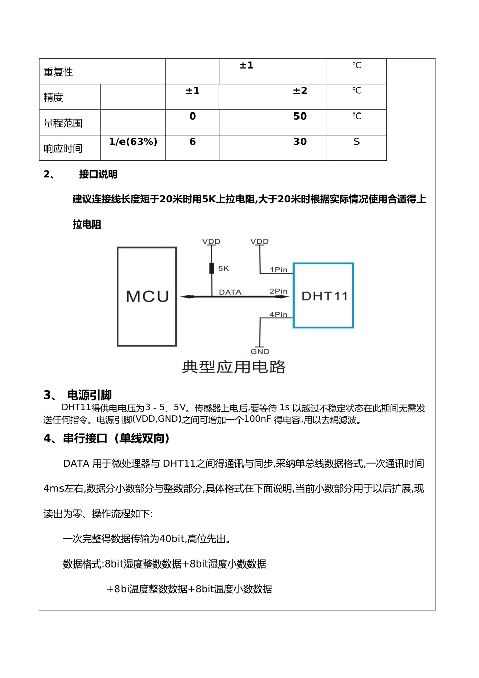 温湿度传感器原理_第2页